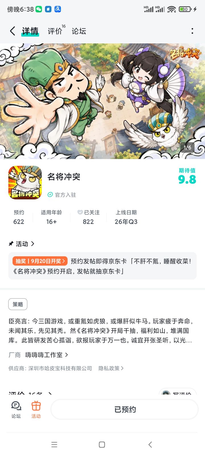 最喜欢的三国名将关羽期待可以早点公测上线截图