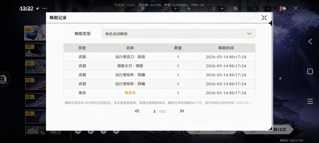 我可以玩鸣潮 4
