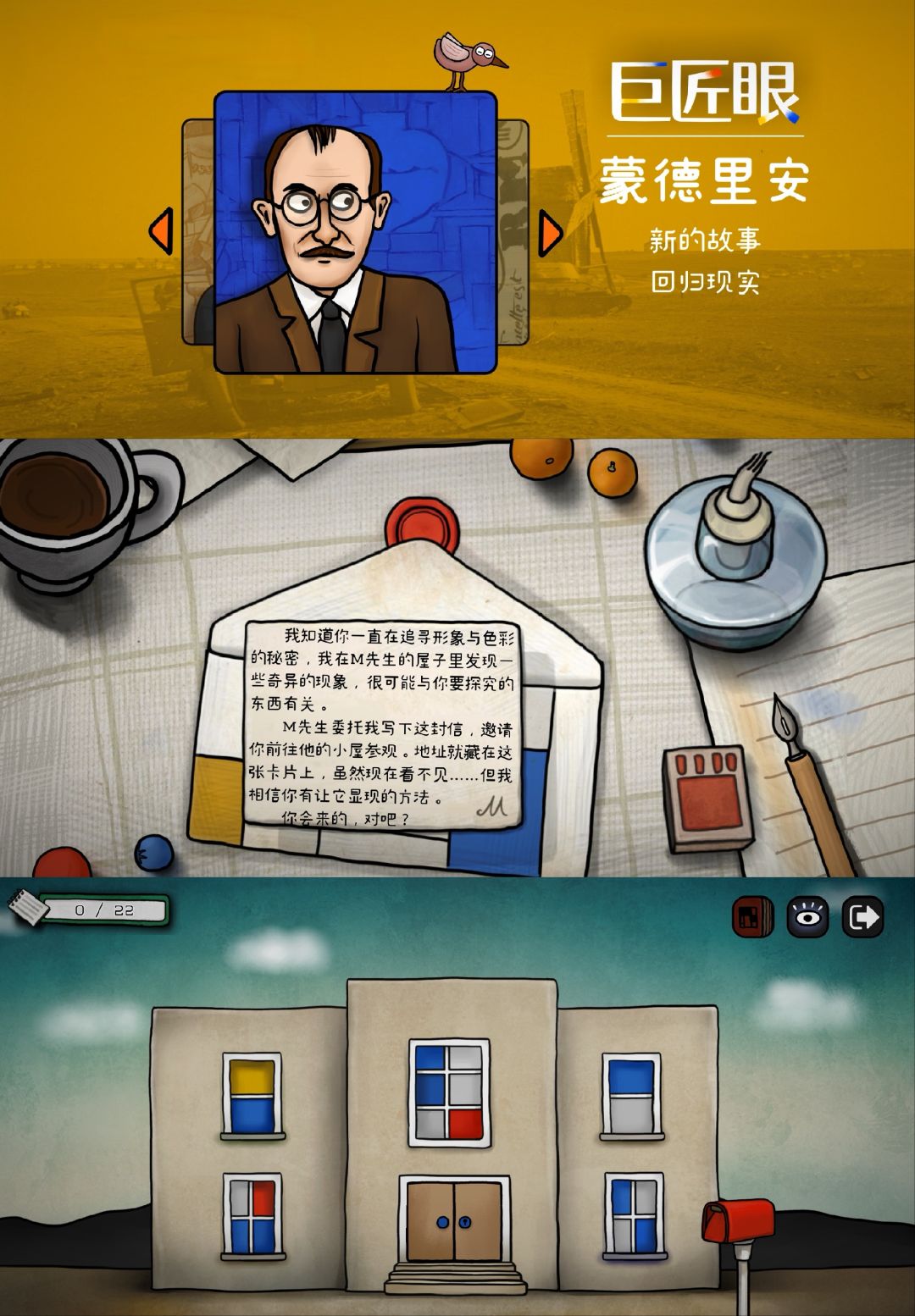巨匠眼已通关! 13