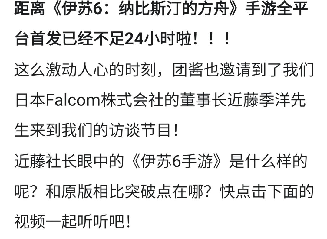 法老社社长大力称赞伊苏6手游 2