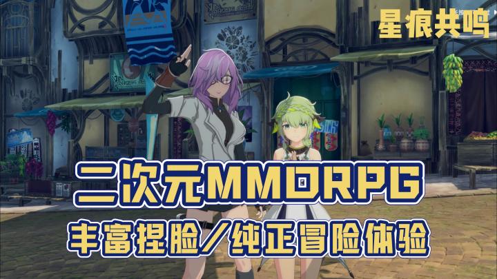 【给个机会】当动漫魂遇上MMO,这场异世界冒险值得你共鸣吗?截图