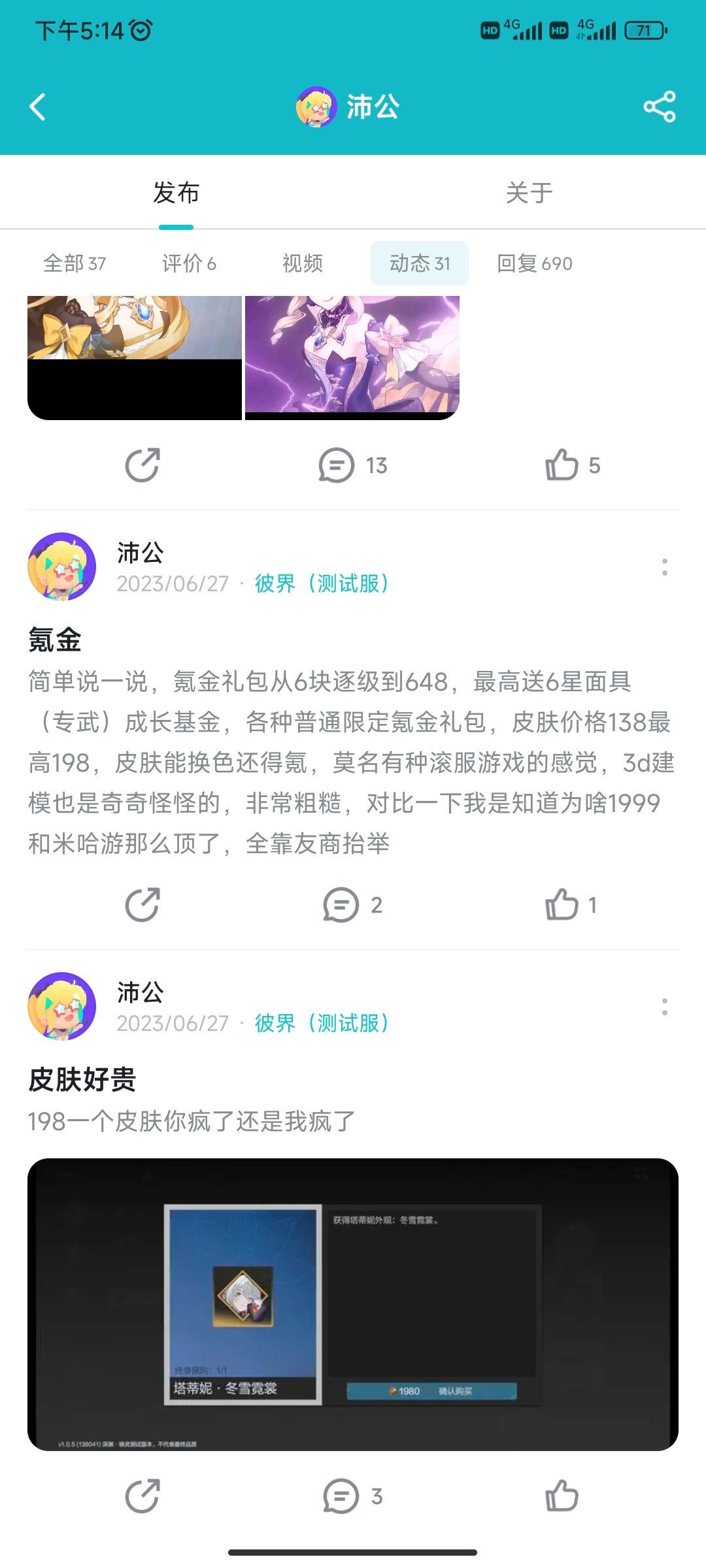6月份的内测 1