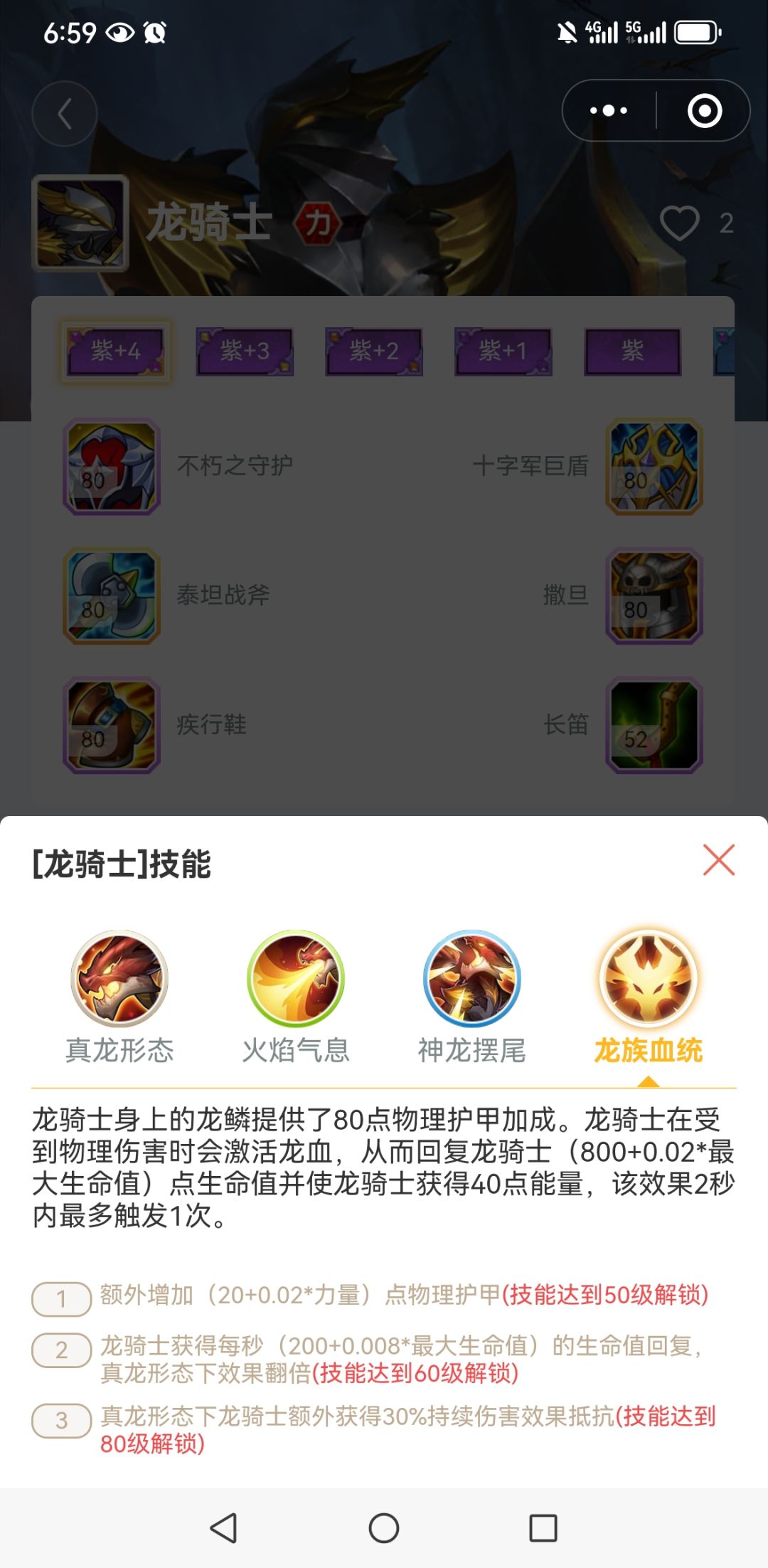 龙骑 4