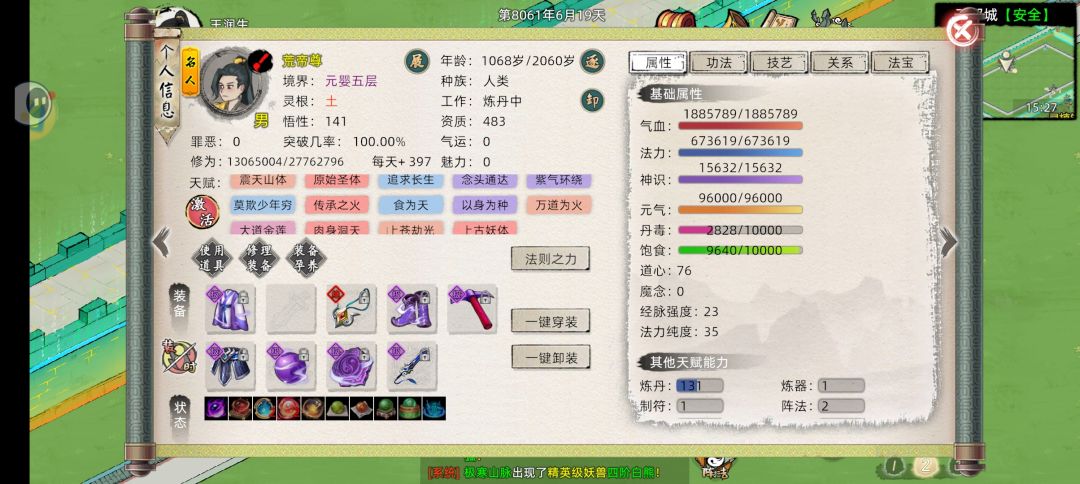 我这个能上炼虚不? 1