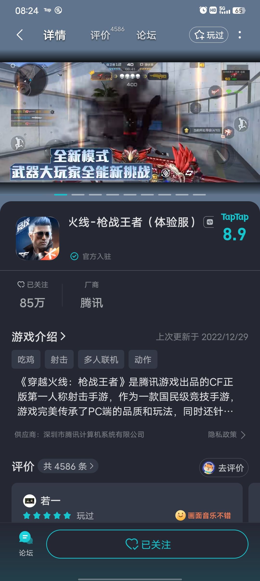 TapTap