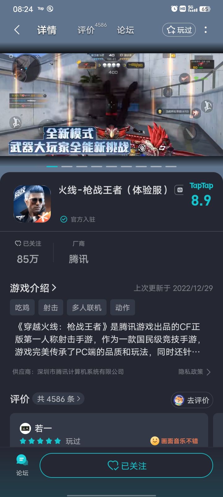 TapTap