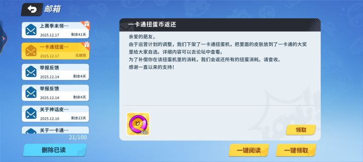 小拿400个扭蛋截图