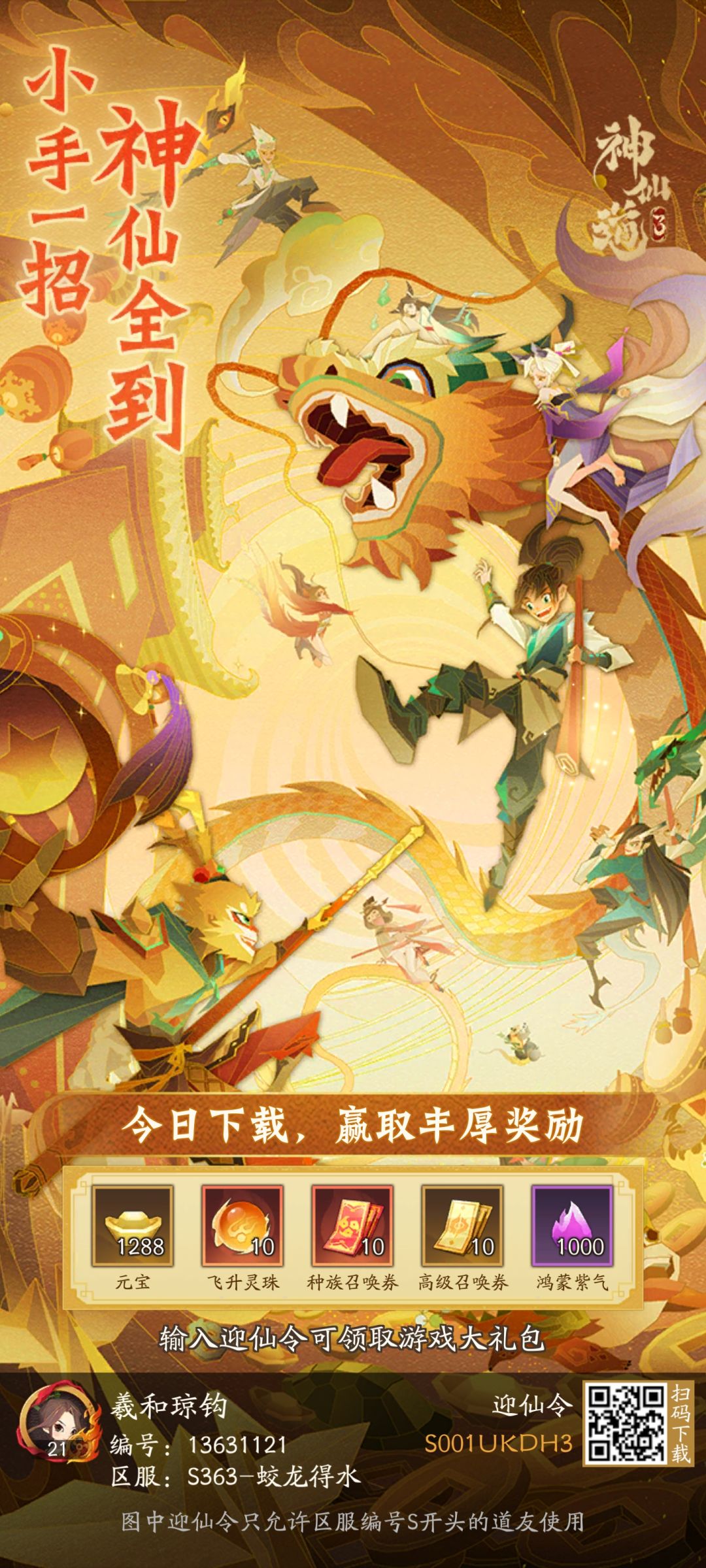 激活码，兑换码截图