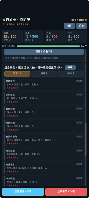 《末日抽卡:生存一百天》10月15日更新公告 2