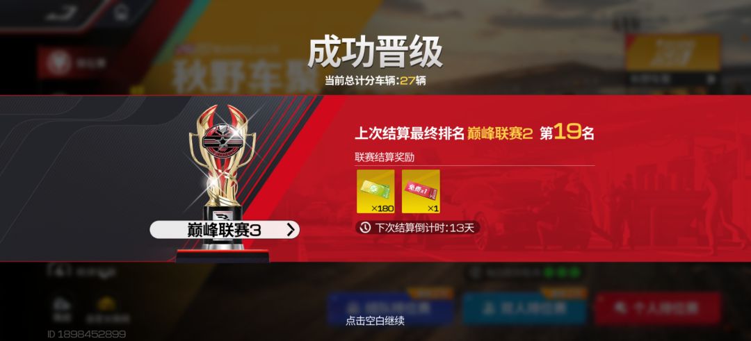 玩了这么久，终于上巅峰3了 2