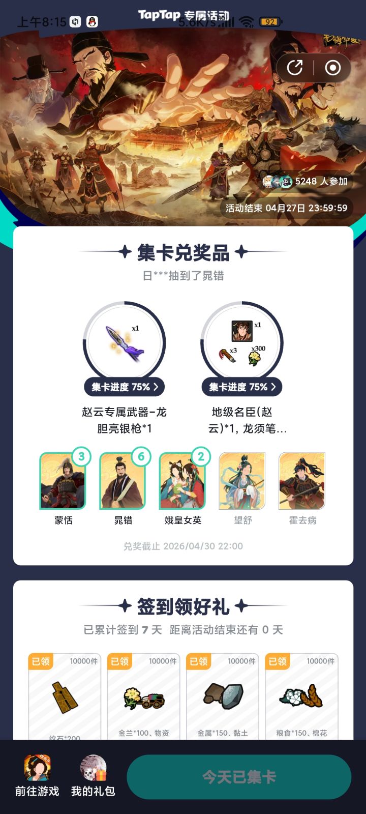 签到集卡活动截图