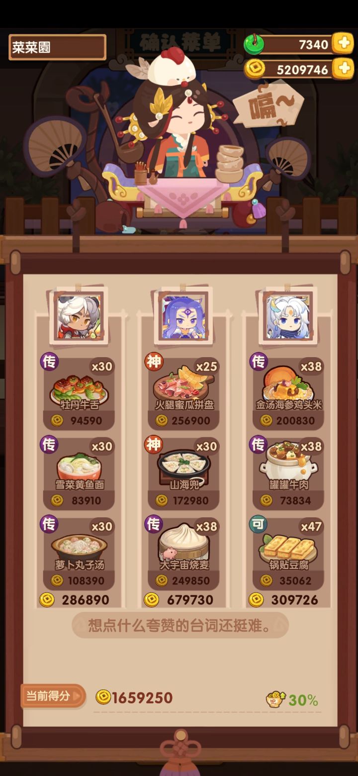 11/21 宴会【胡喜媚➕铁拐李】截图