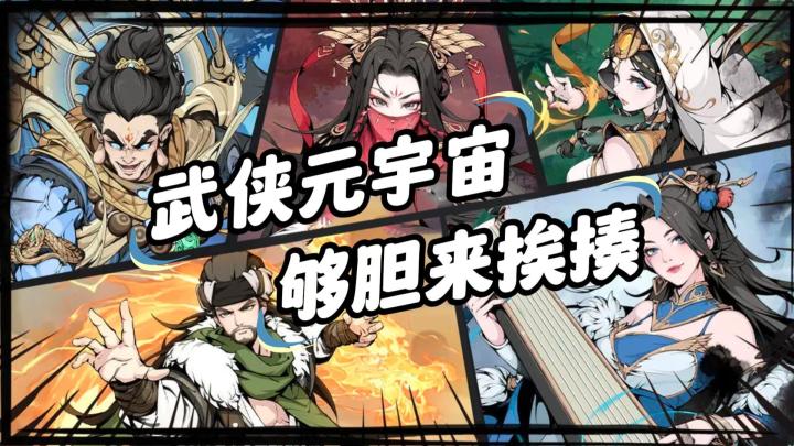 狂送百抽!爆冲金色传说!武侠大乱斗来咯~截图