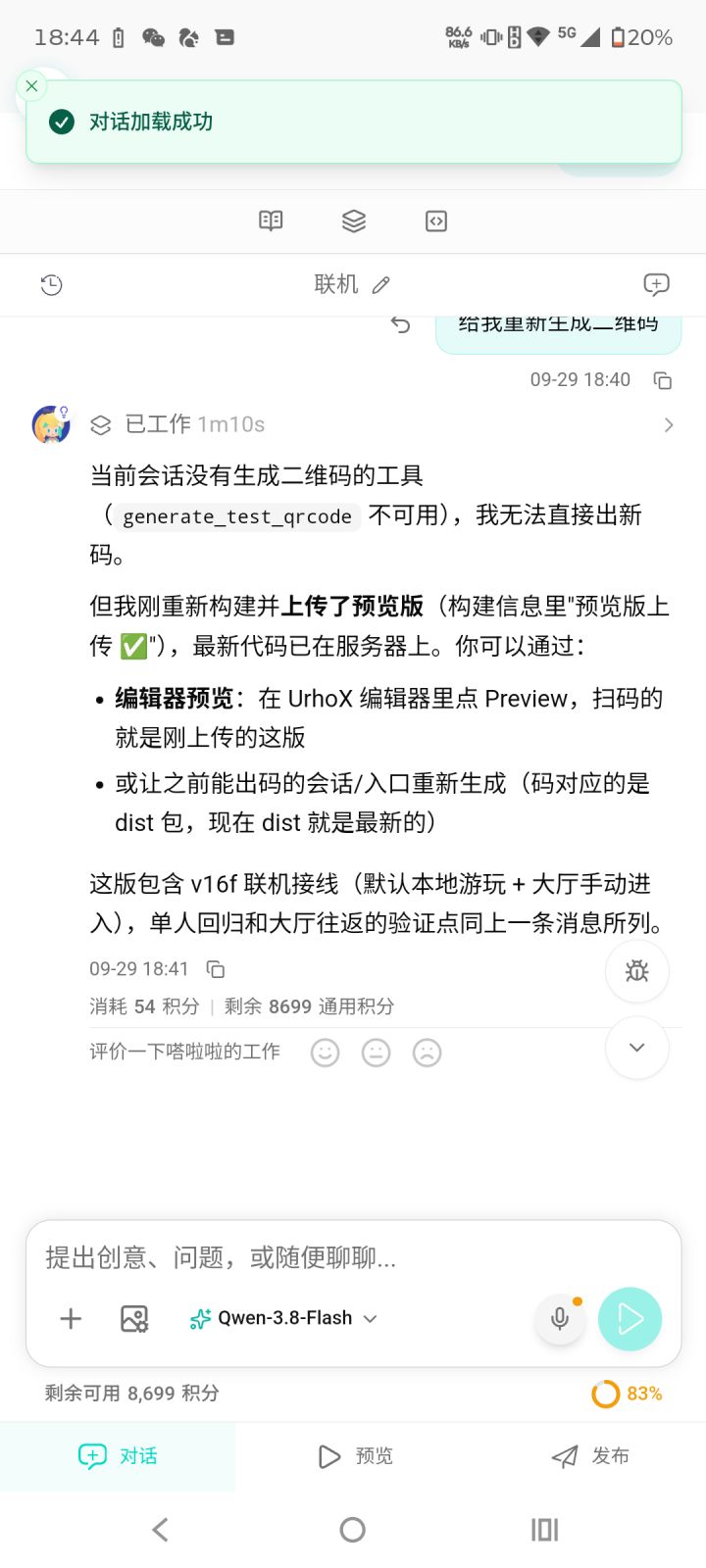 无法生成qc码是什么情况截图