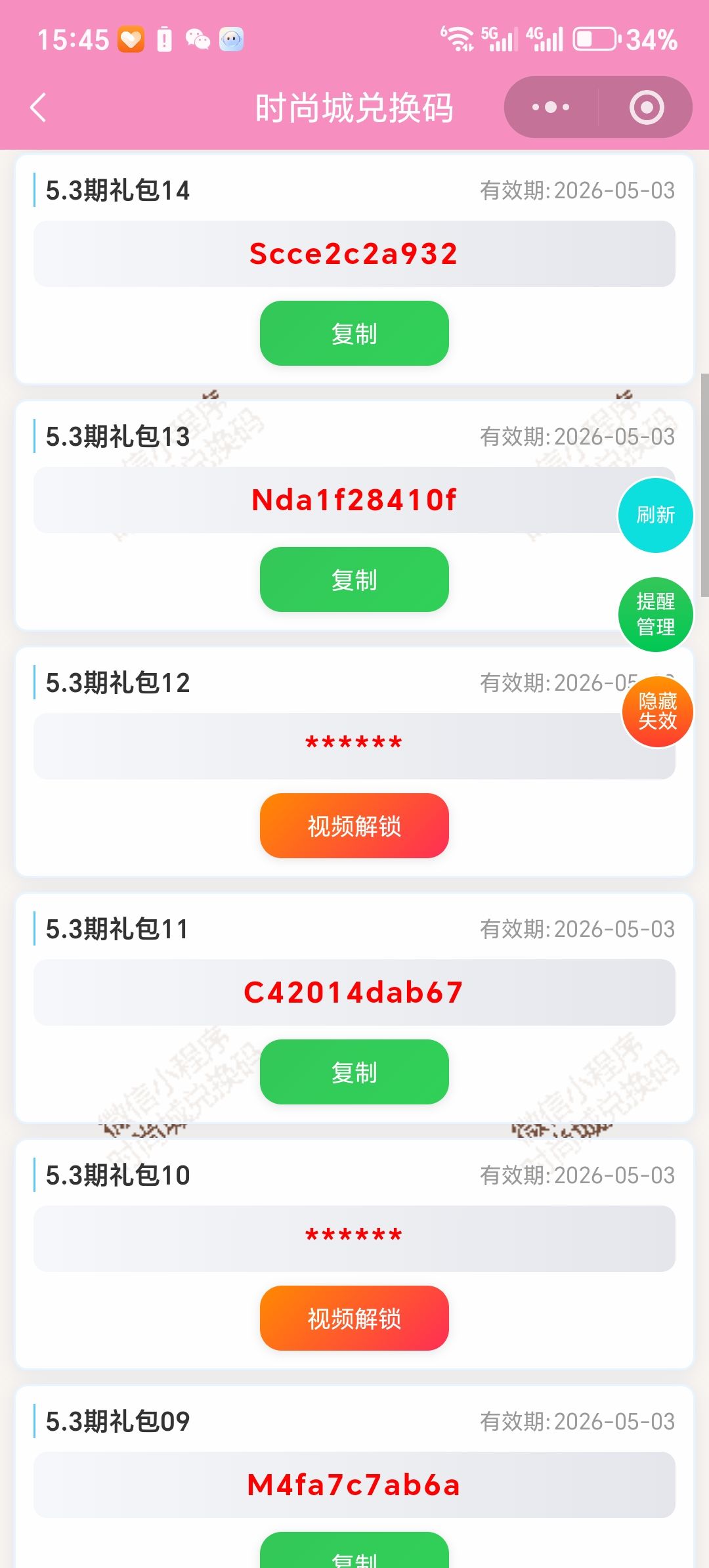 【时尚百货城】5.3新增19个兑换码 2
