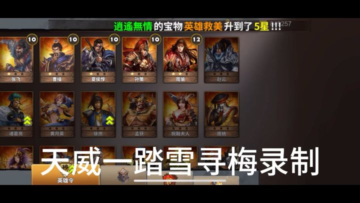 策马守天关萌新首通三星过关劫粮挑战3截图