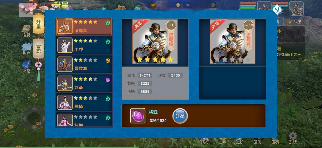 【新手必看】武将升级-进阶:升星+官职 1