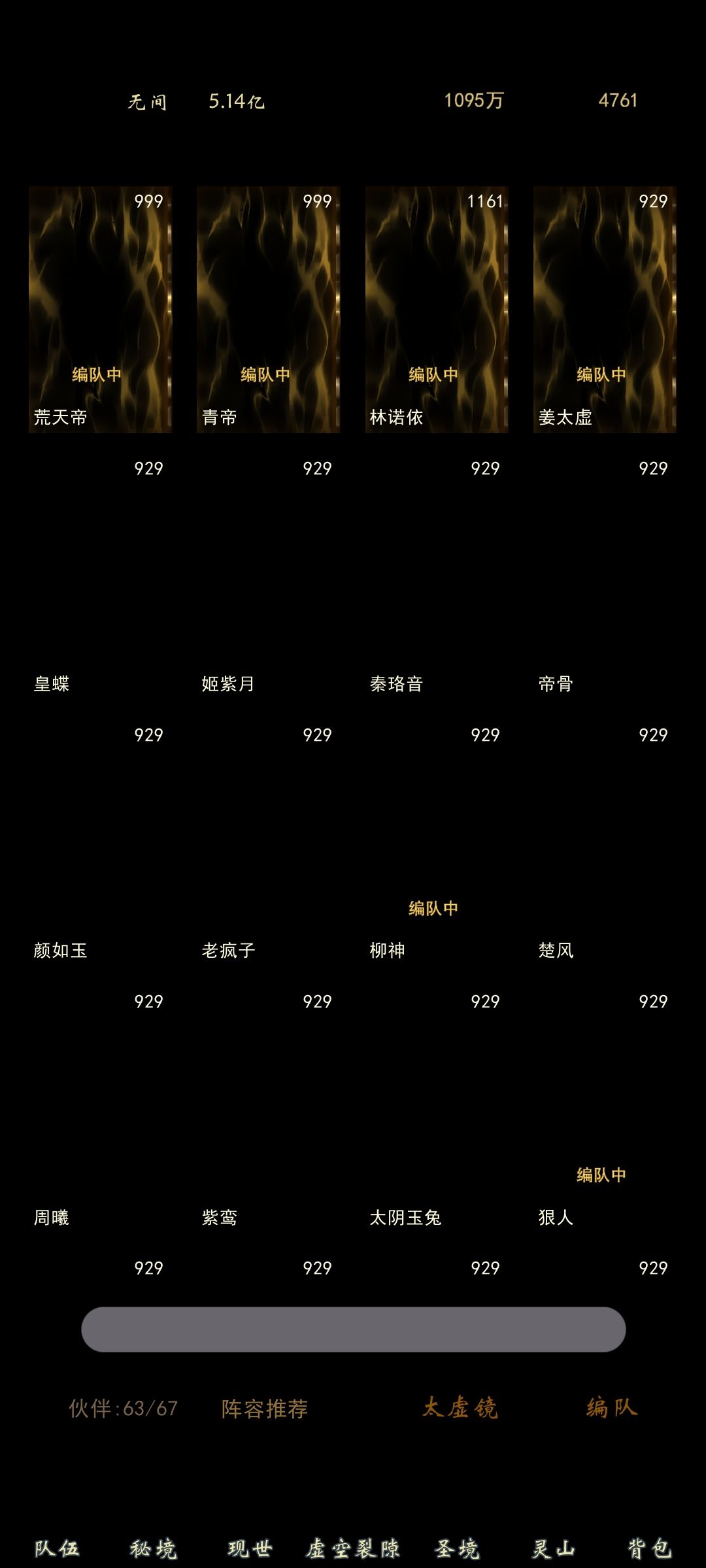 文字修真 4