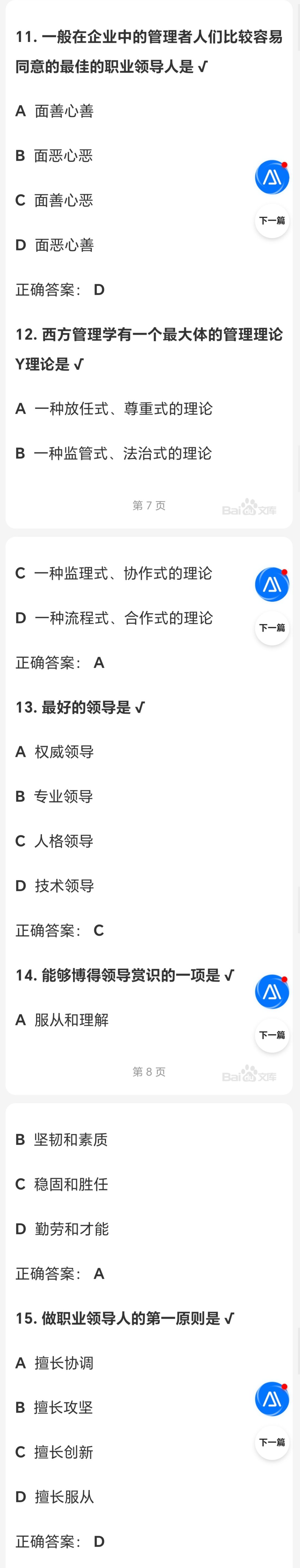 职业经理考试(正式-资深-专业) 3