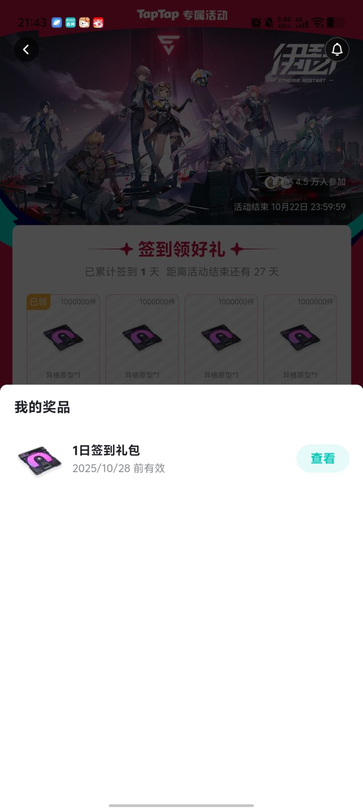 taptap活动bug截图