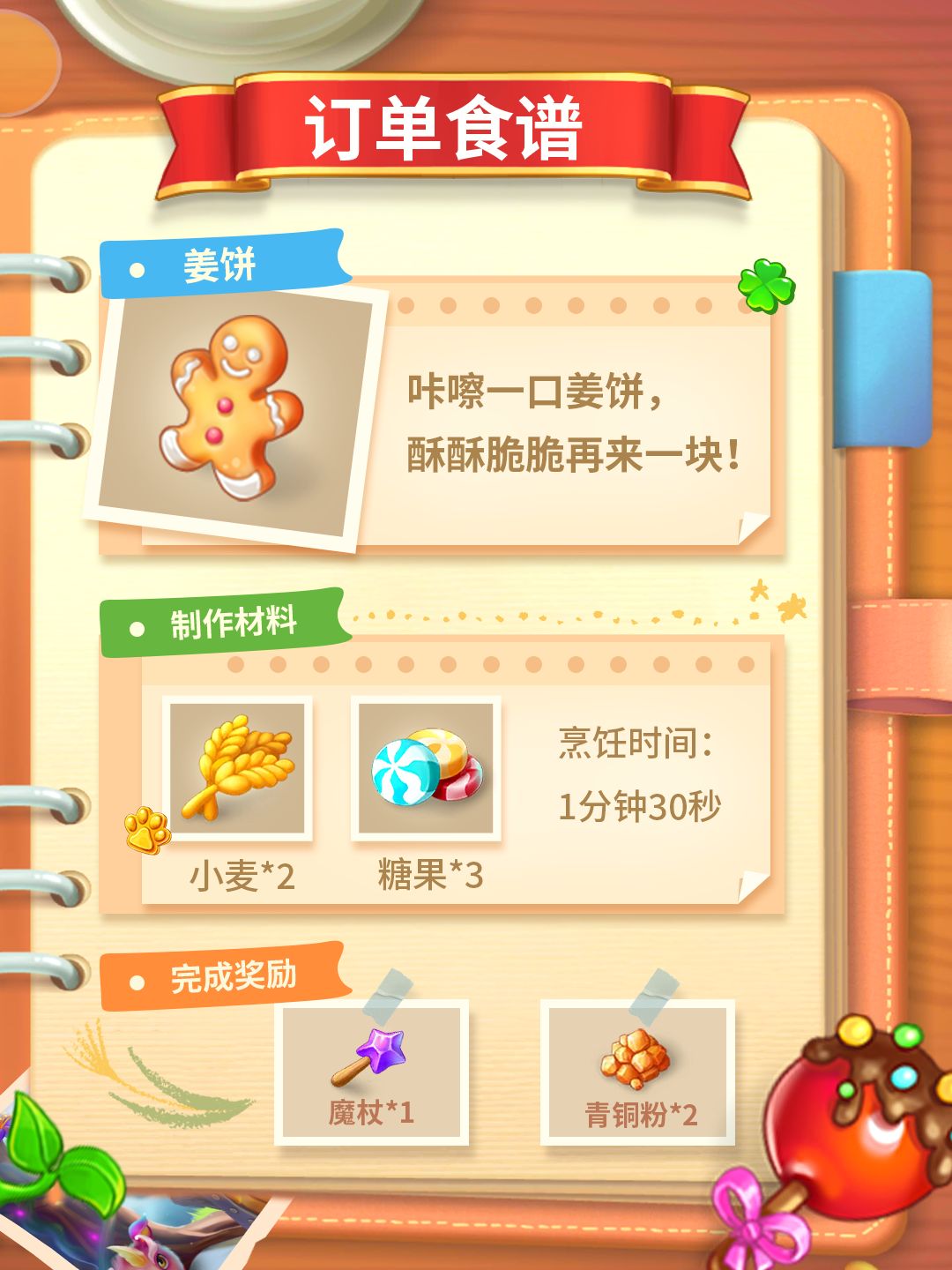 攻略手册 | 订单食谱篇① 3