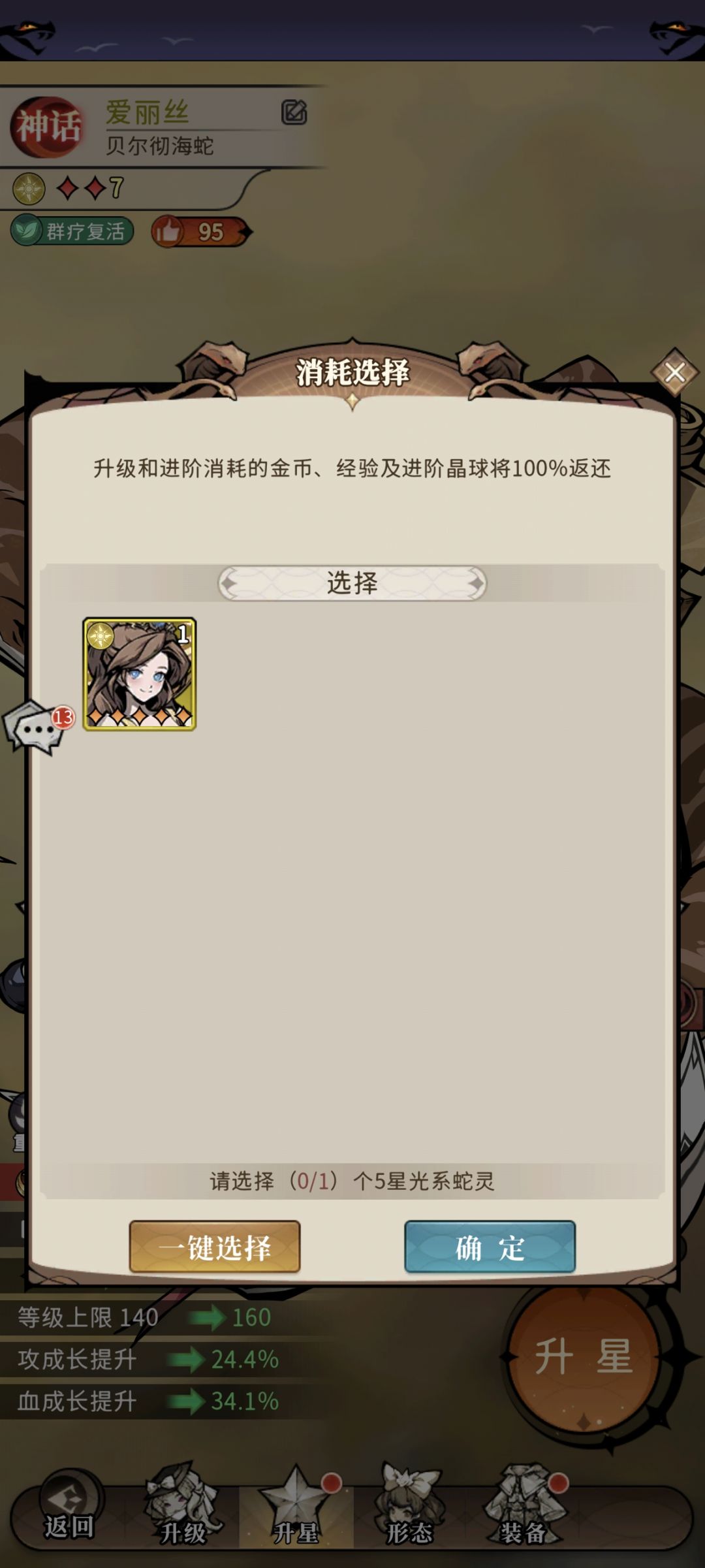 0元党第六天,要不要牺牲一个光-灰姑娘 1