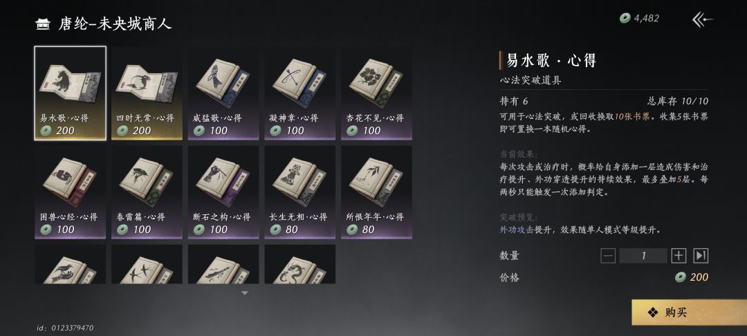 攒了4482鸣玉,买心法还是抽衣服 2