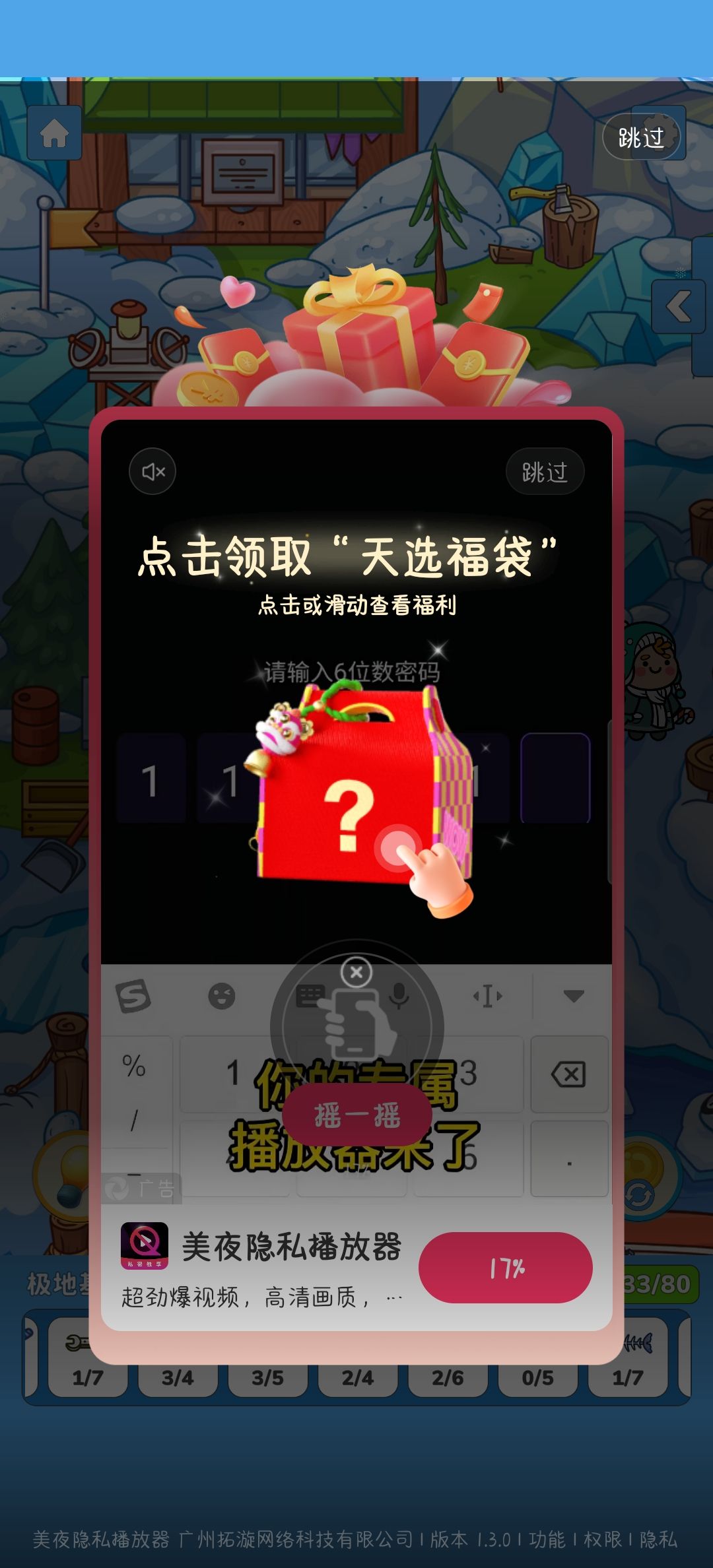 玩着玩着就有广告 2