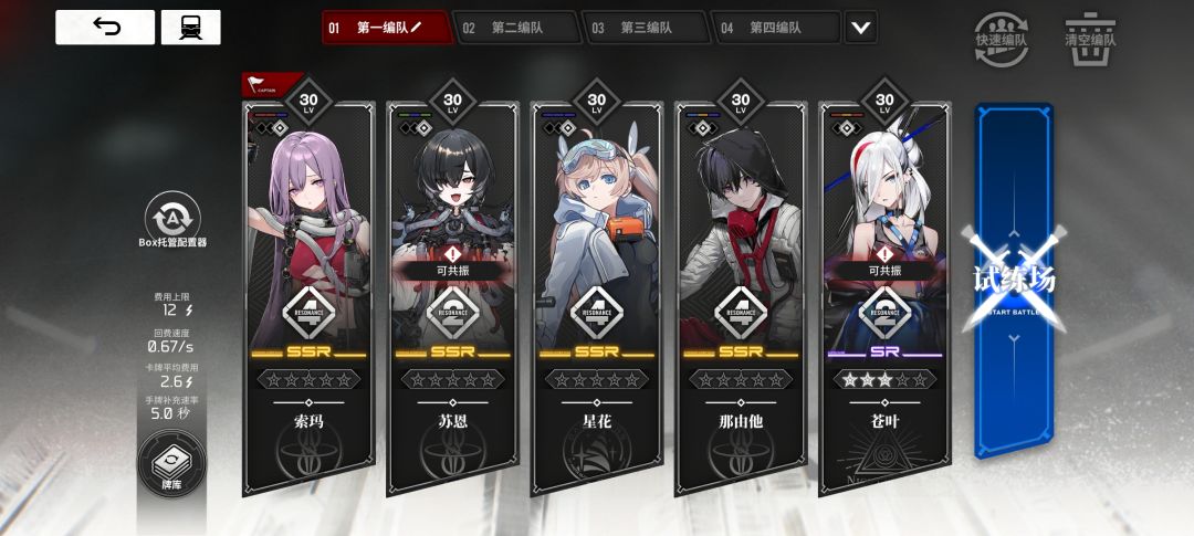 问问配队 2
