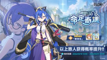 「命定奇遇」&「心弦定音」活动说明