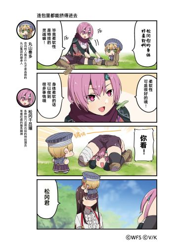 《炽焰天穹》官方四格漫画 ——连包里都能挤得进去