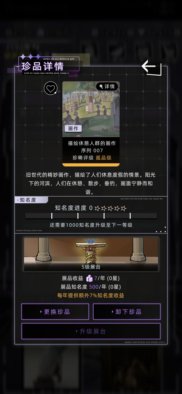 这是孤品该有的收益吗?截图