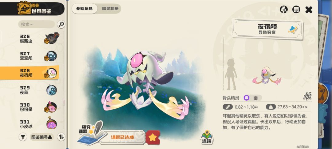 S1异色图鉴全览「1-3」 9