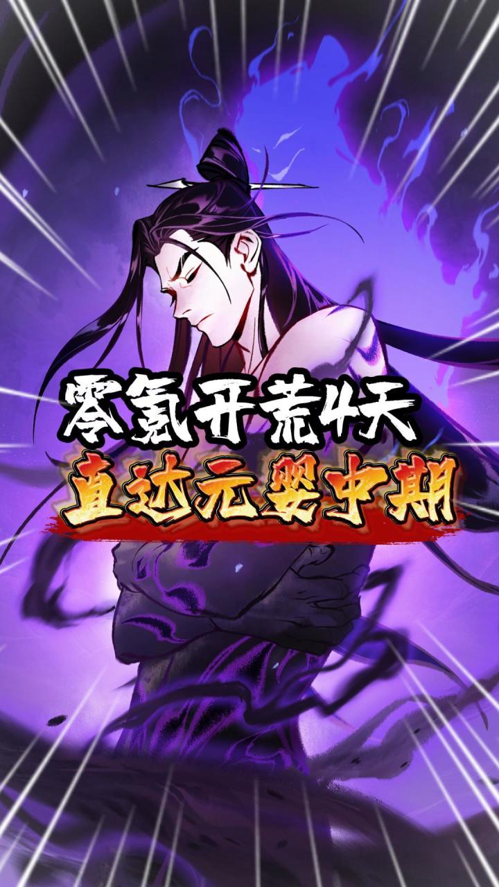 一念逍遥:零氪开荒四天直达元婴中期!截图
