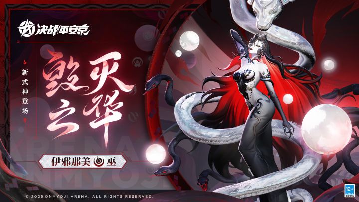 【技能展示】全新巫类式神「伊邪那美」登场截图