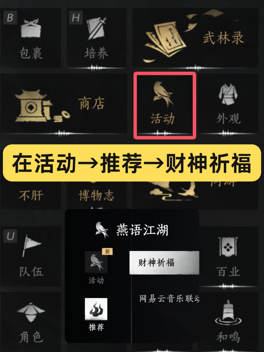 【燕云十六声】财神活动攻略（250长明玉） 2