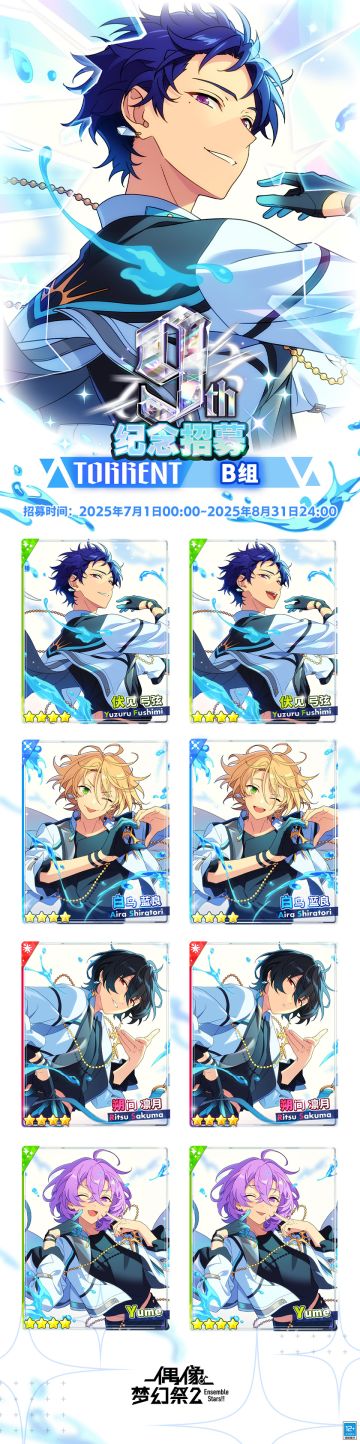 【公告】⭐9周年纪念招募TORRENT季度B组⭐即将开启