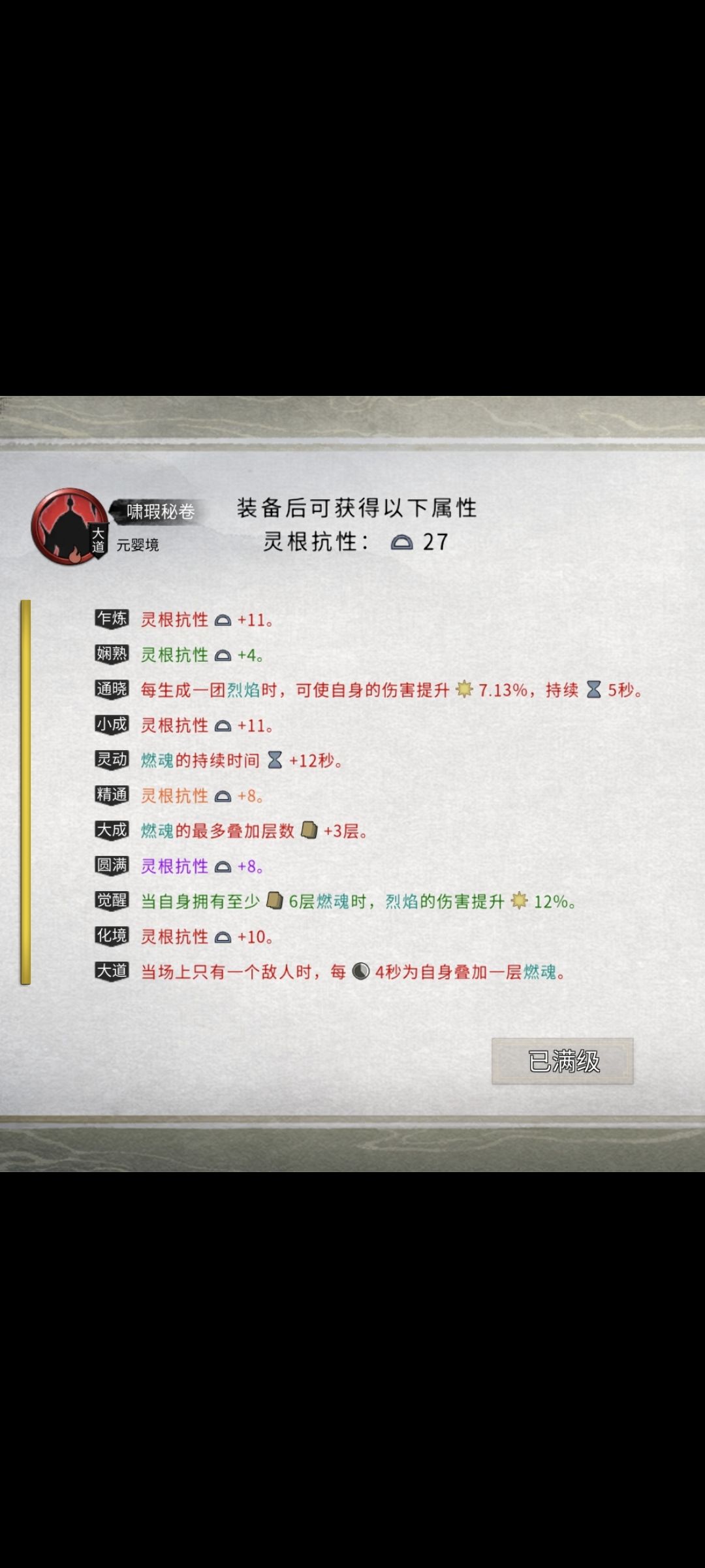 新手保姆级火增伤看这里 2