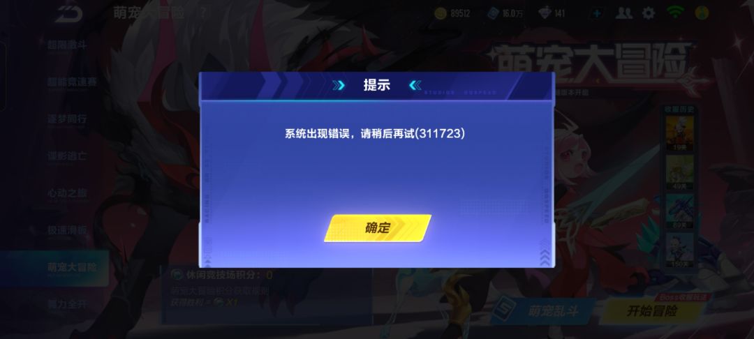 发生了什么事,萌宠大冒险 1