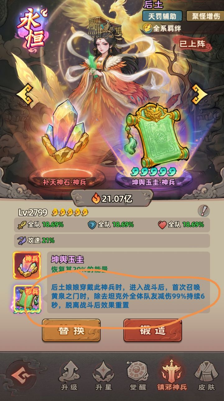 反馈个后土神兵的 bug截图