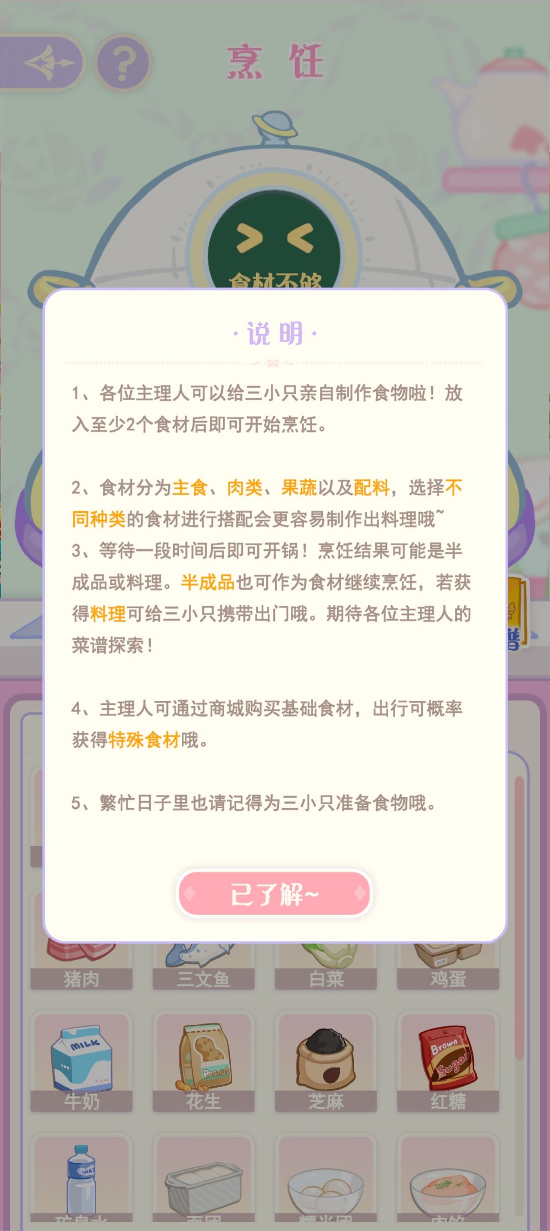 《花花与幕间剧》综合攻略指南 2