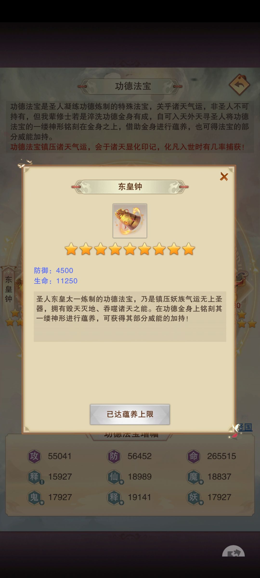 功德法宝满级 2