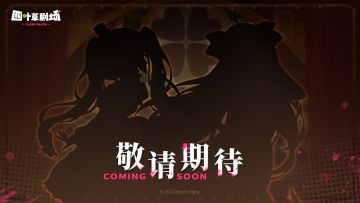 《四叶草剧场》联动活动即将开启！