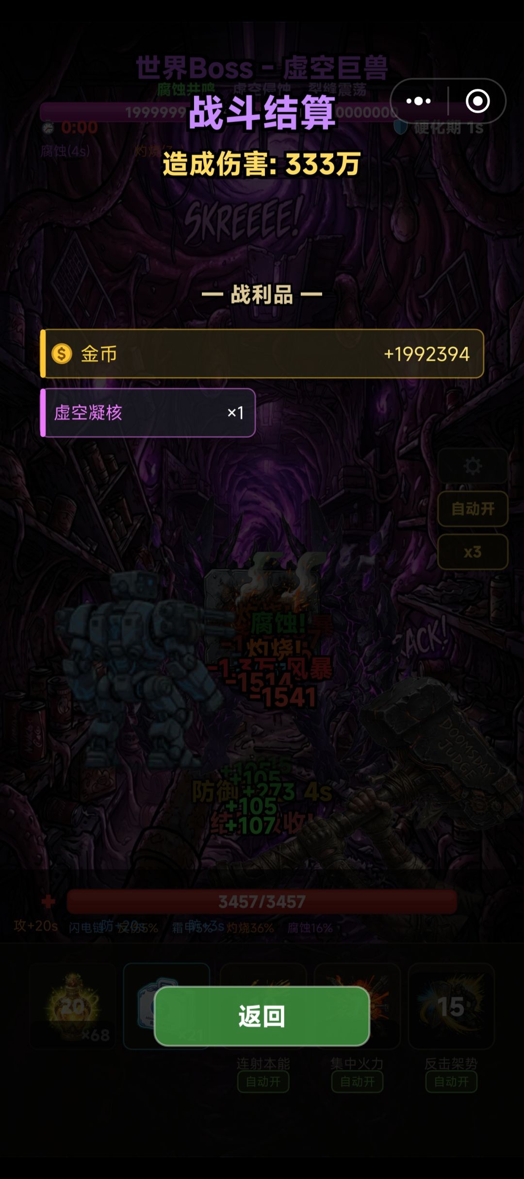 世界BOSS BUG 1