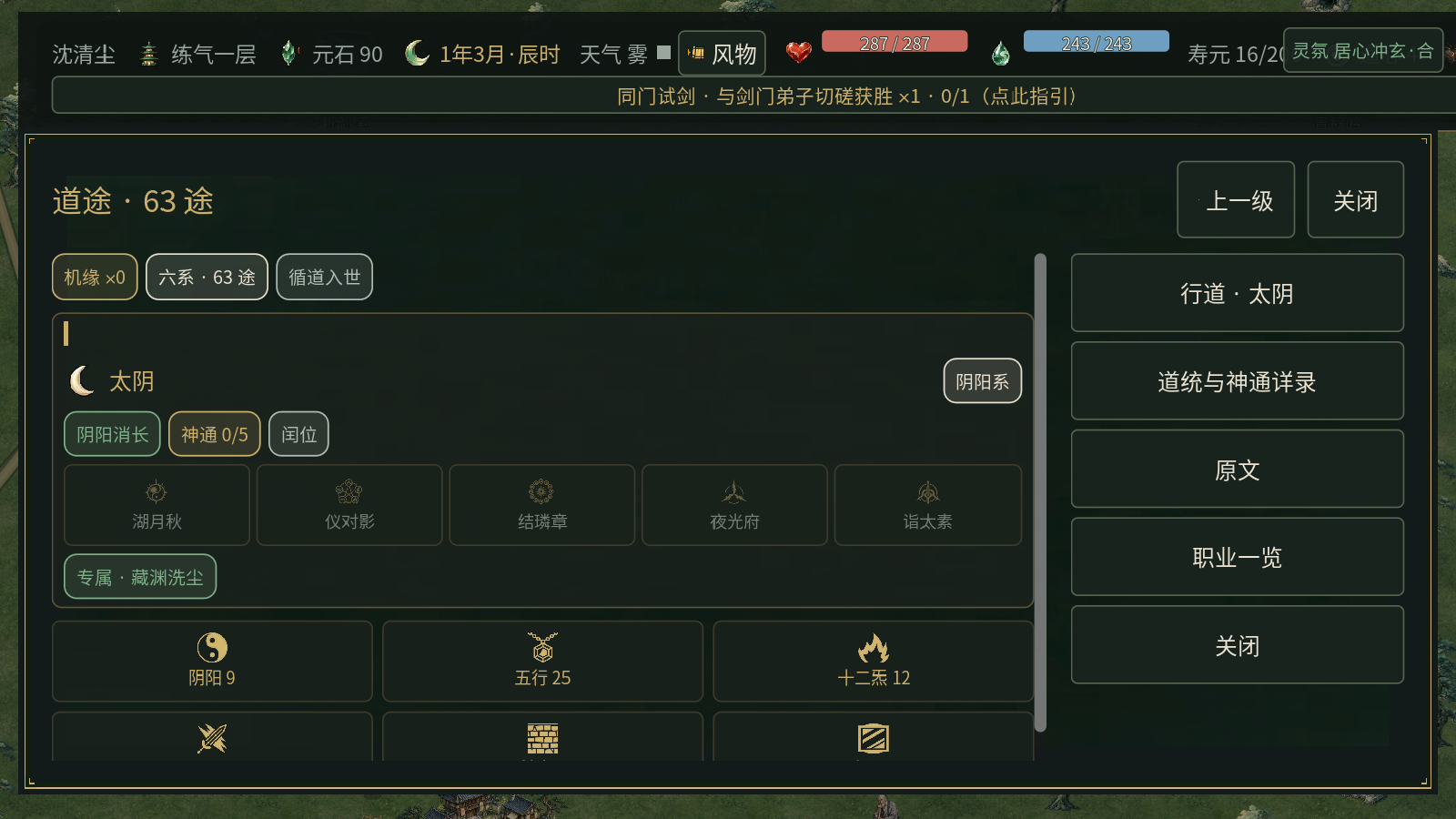 六十三道途与五神通截图