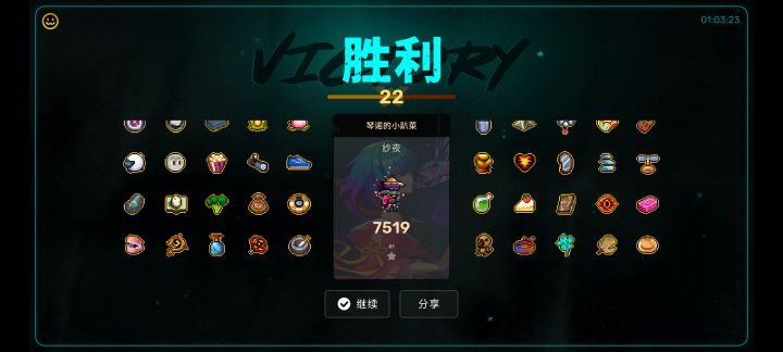 最高的一次分截图