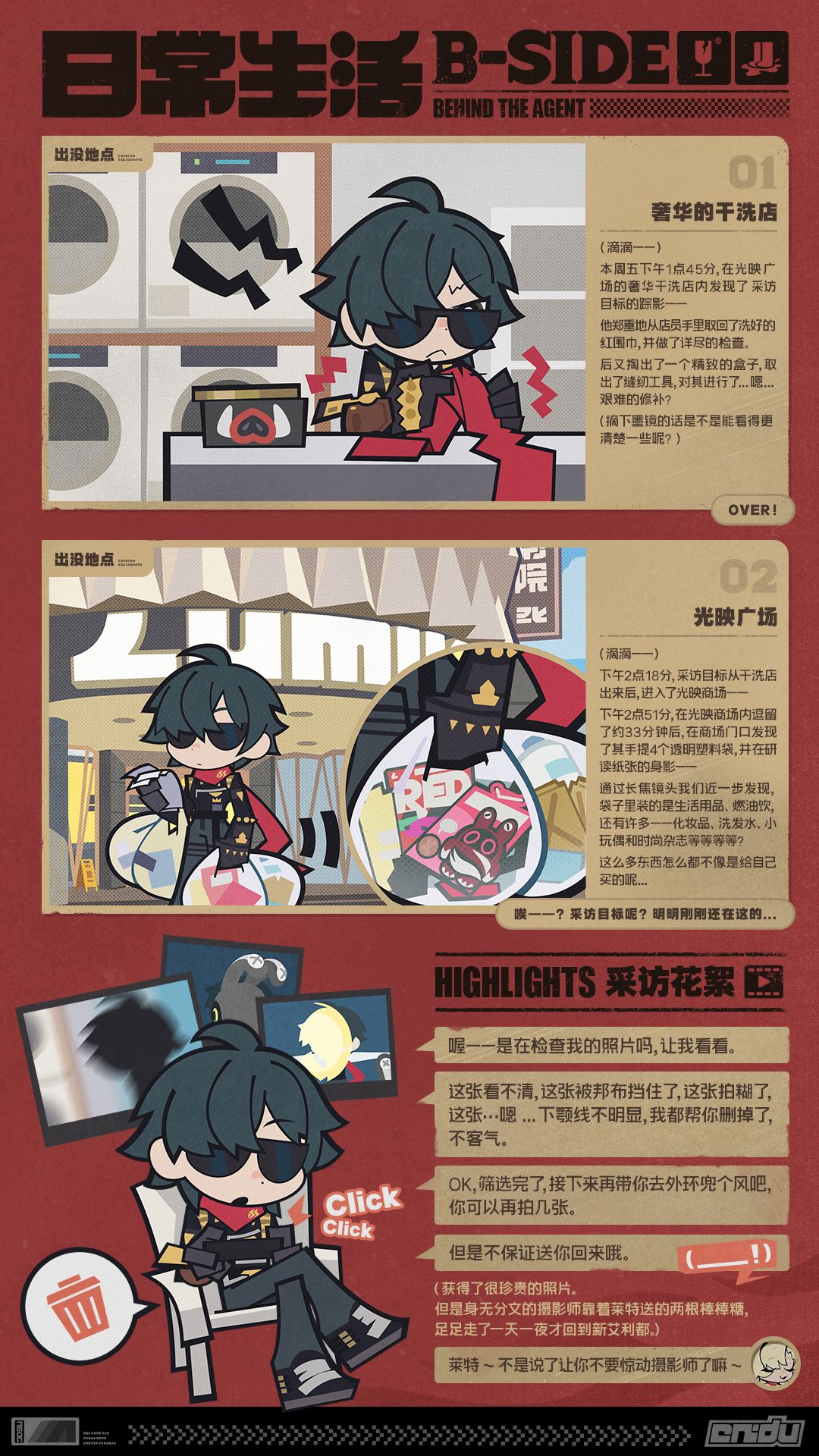 《Behind the Agent》采访手记:莱特篇 3
