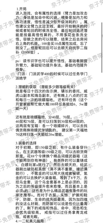 给萌新的一篇攻略