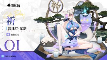 紫韵流芳 外观上新 | 碧魂灯·紫韵