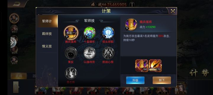 技能搭配截图